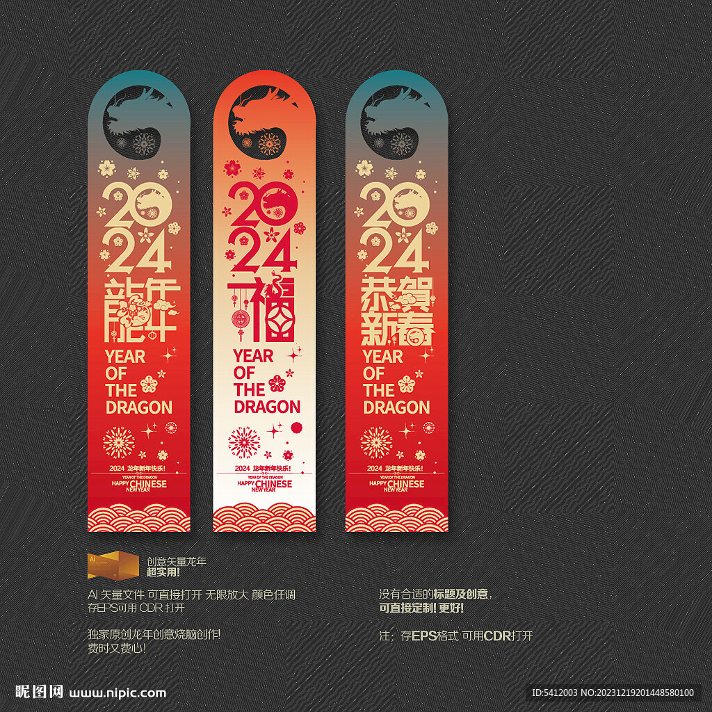 2024龙年吊旗