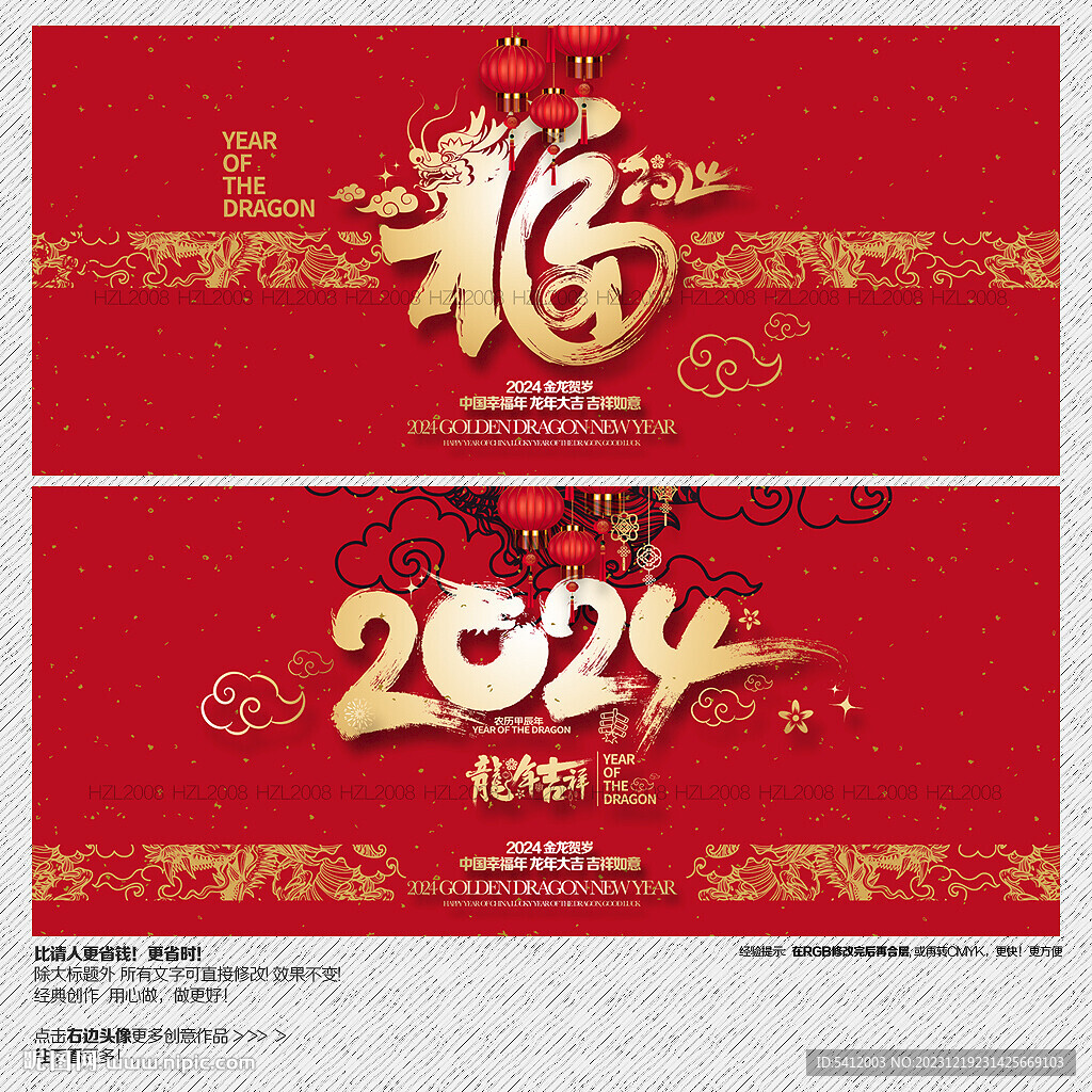 2024龙年 福字