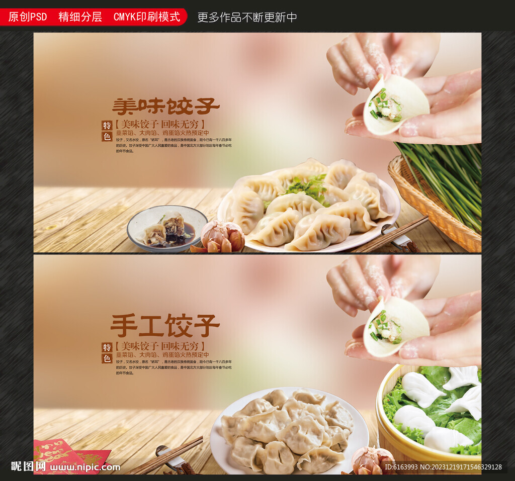饺子