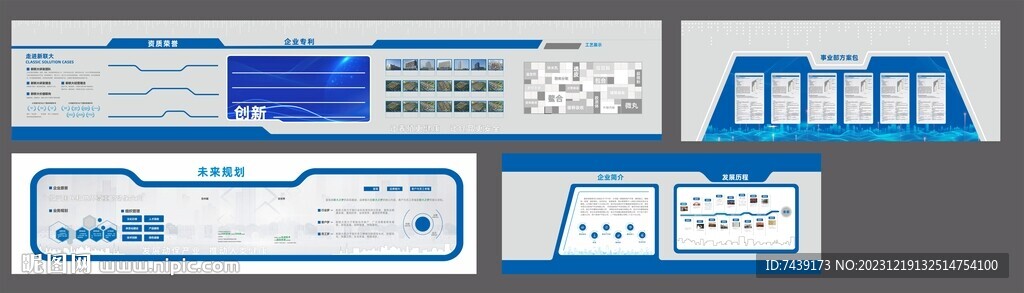 科技文化墙展厅