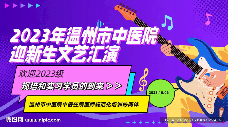 文艺汇演背景