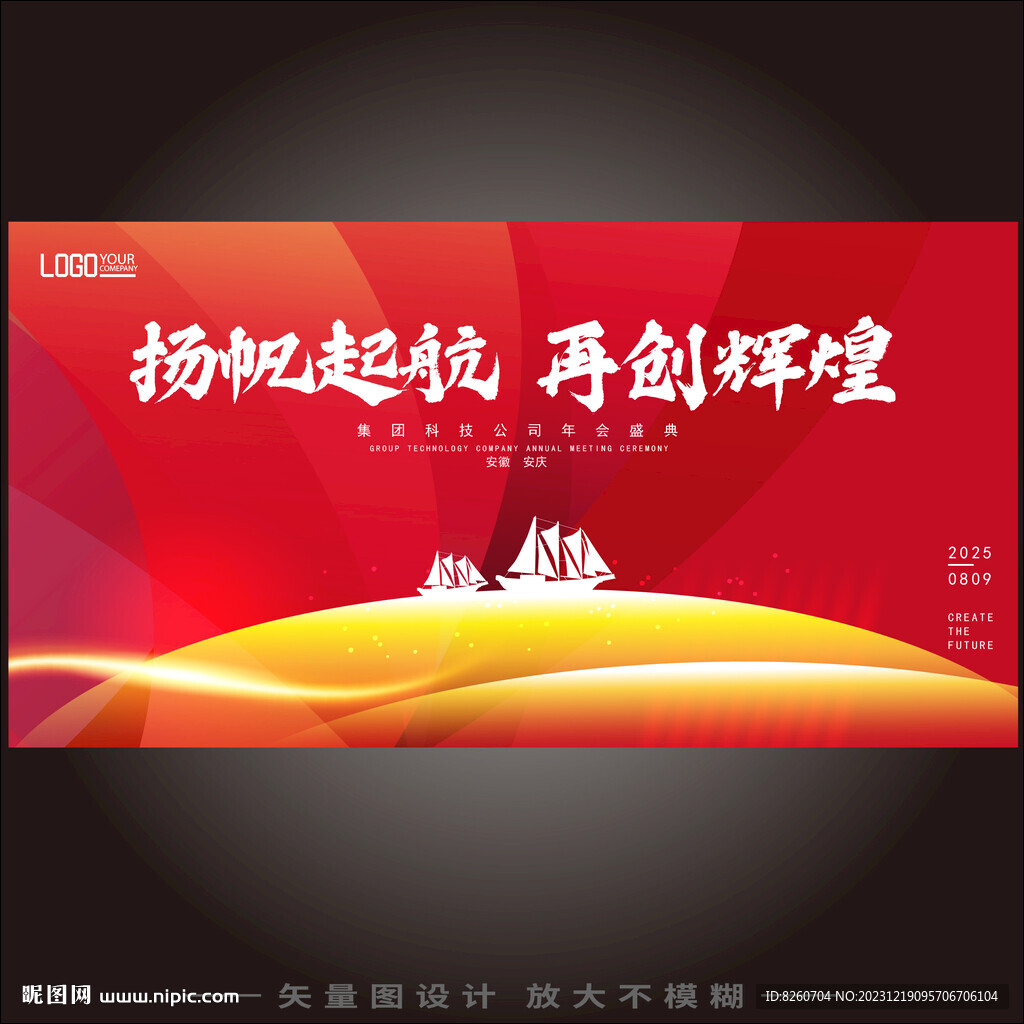 2024年会背景