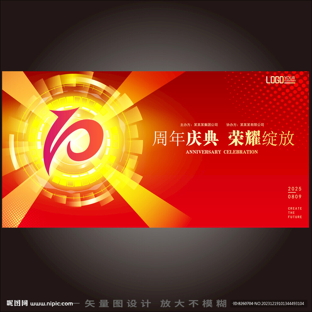 10周年庆