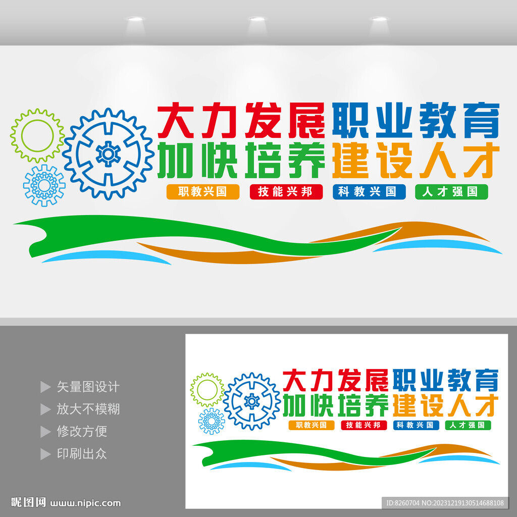 发展职业教育宣传