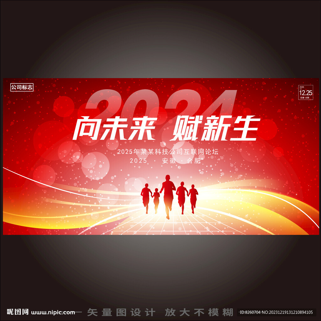 红色会议背景