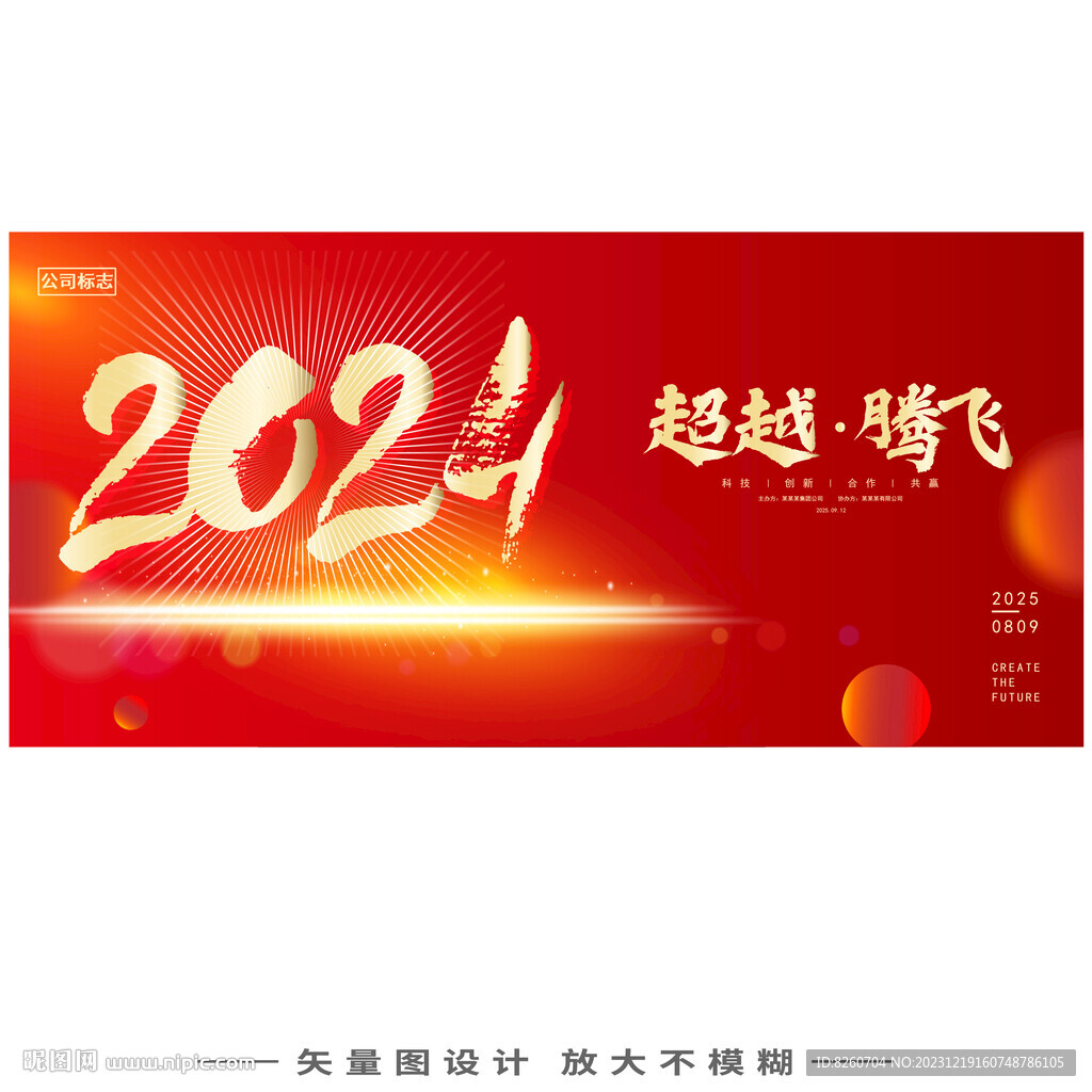 年会背景