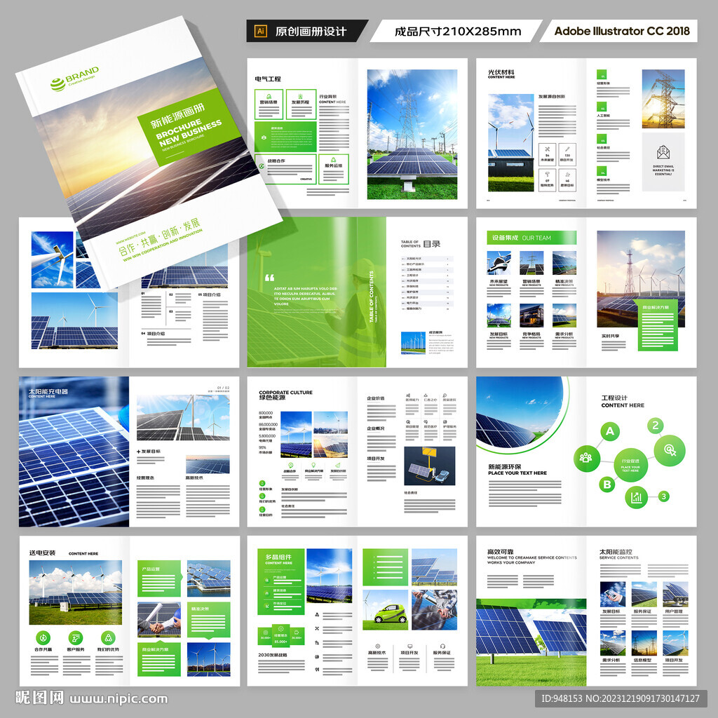 太阳能宣传册