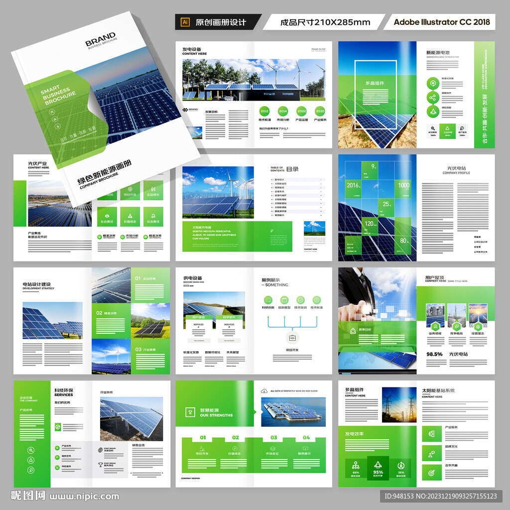 光伏画册
