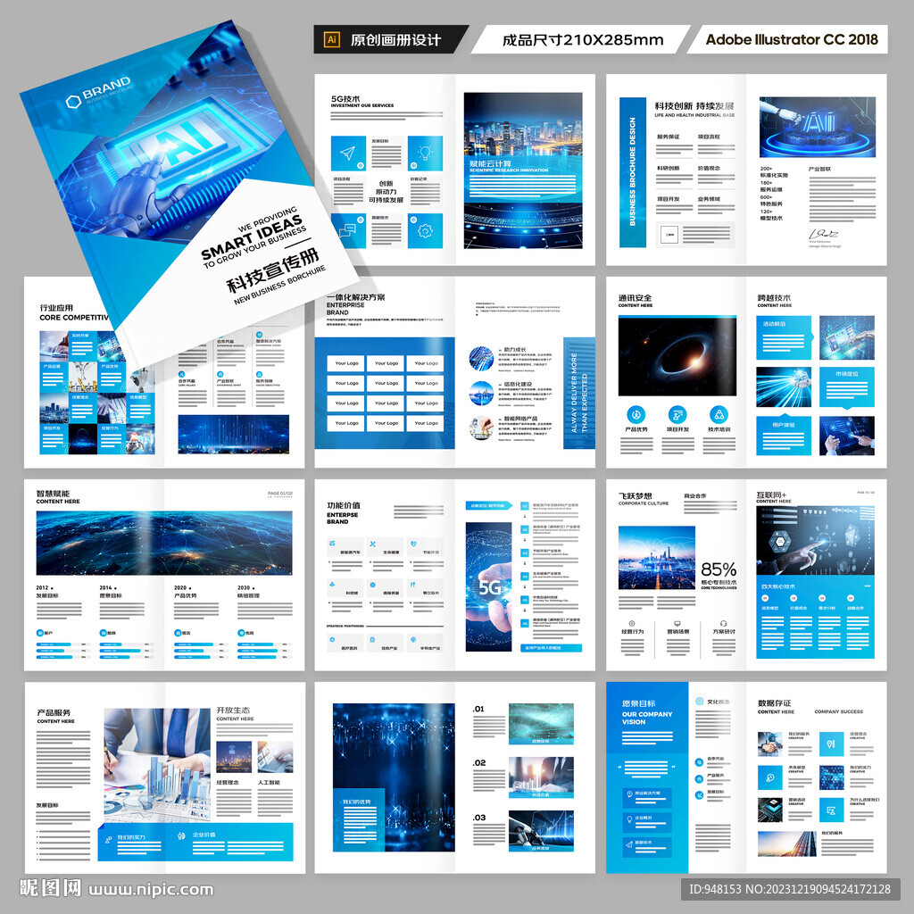 科技画册