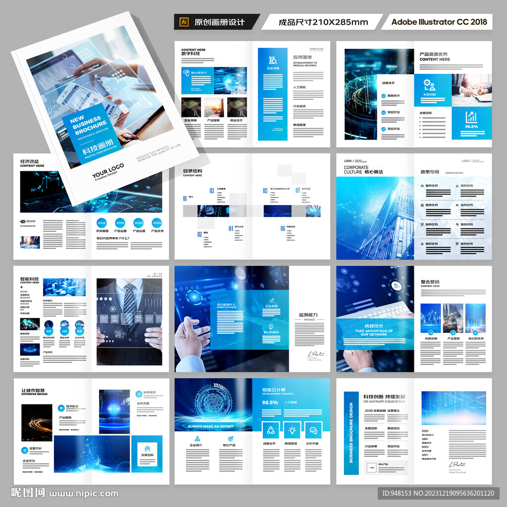 高科技画册