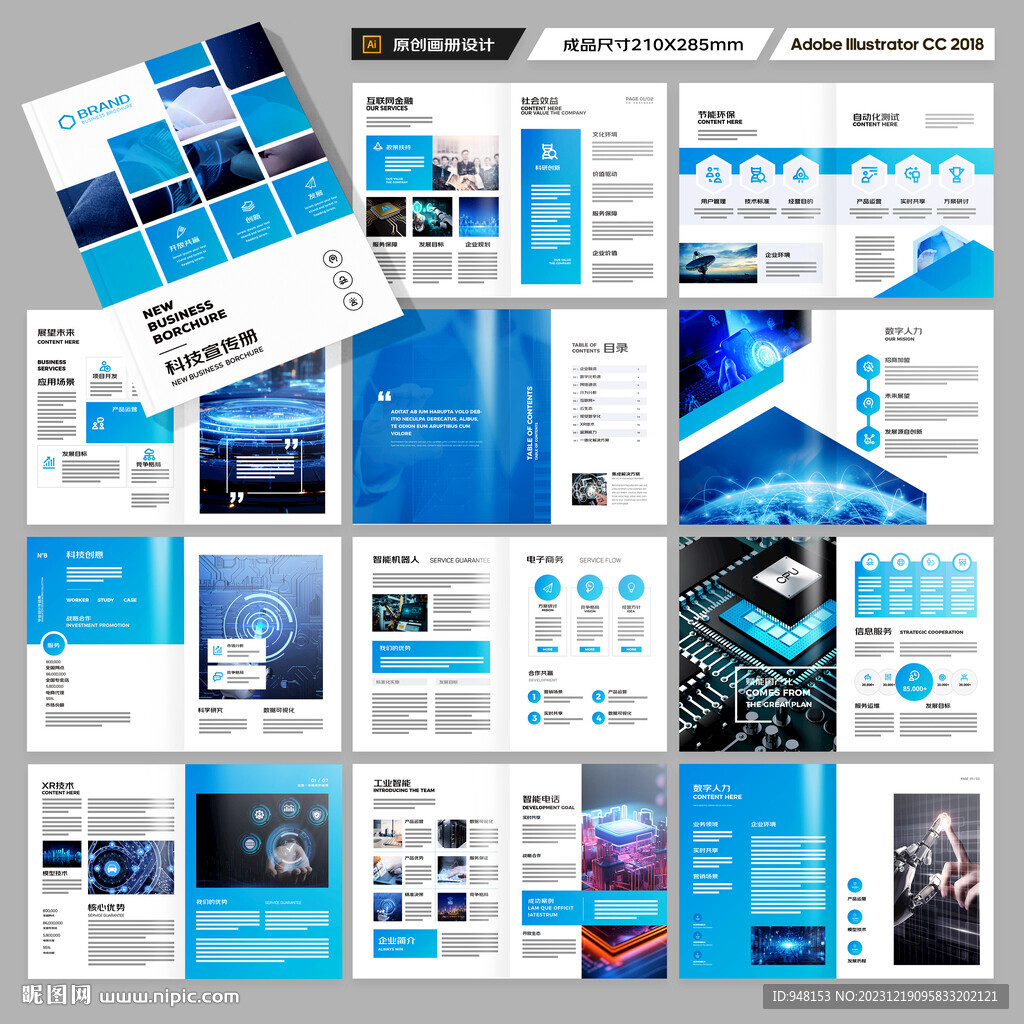 蓝色科技画册