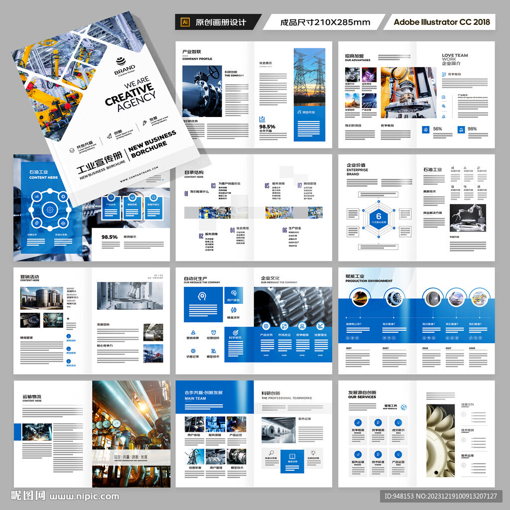 工业宣传册