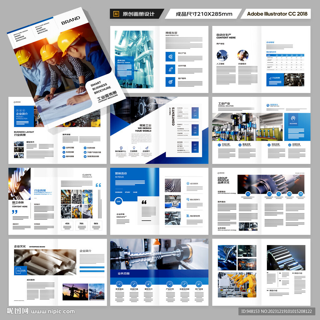 工业宣传册