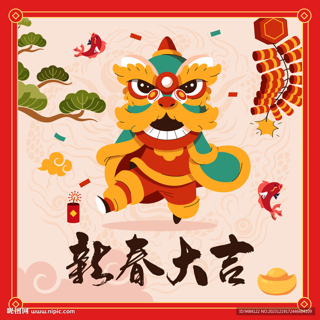 新春大吉