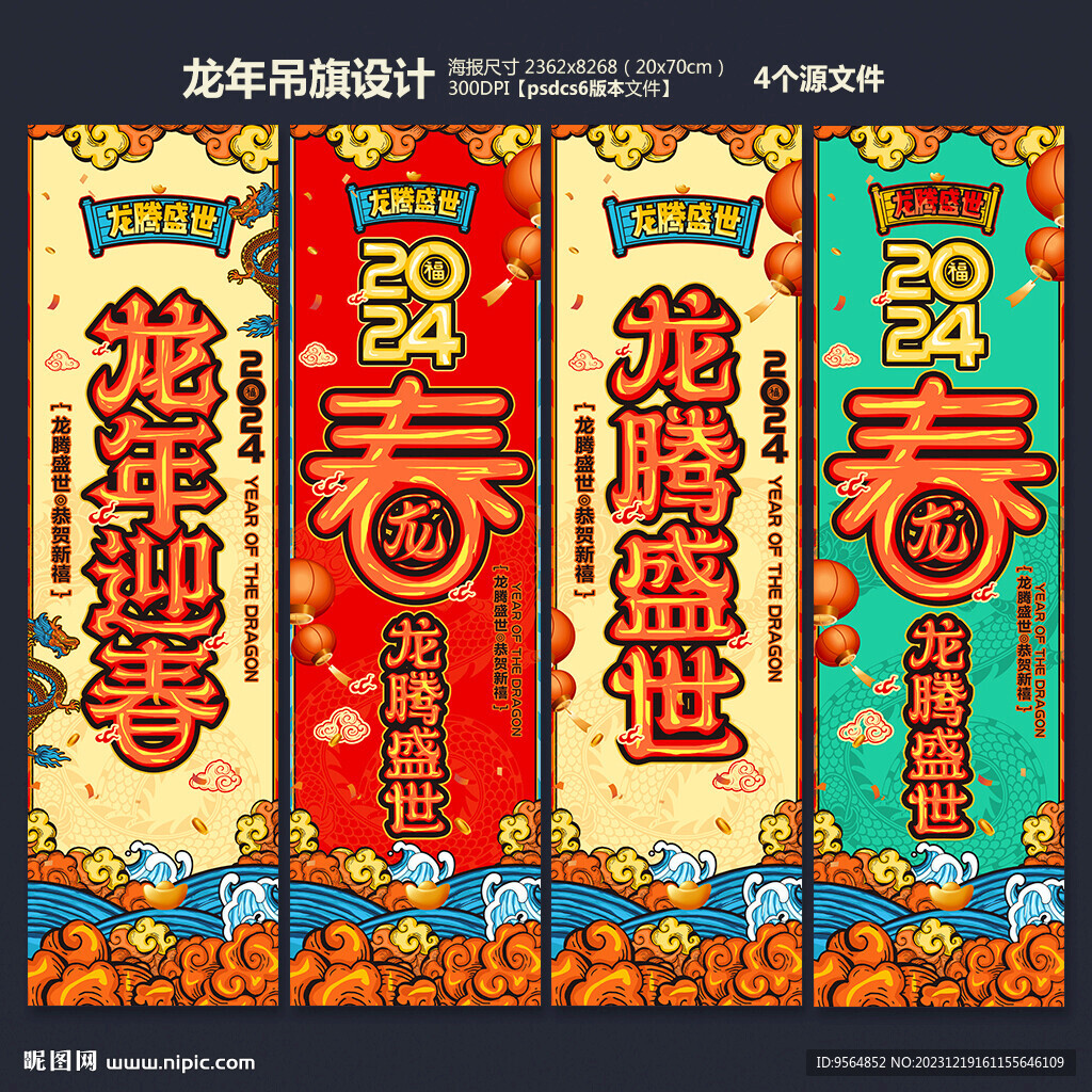龙年吊旗