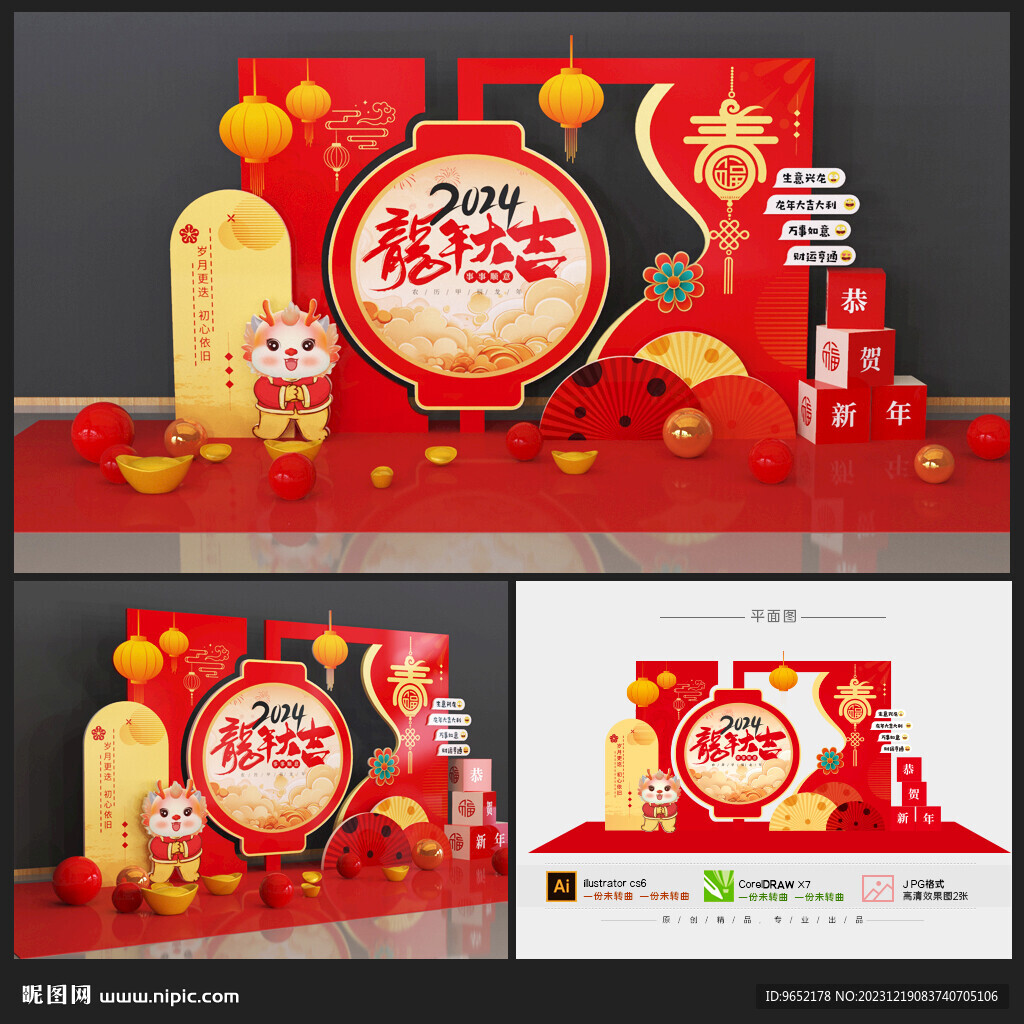 龙年美陈