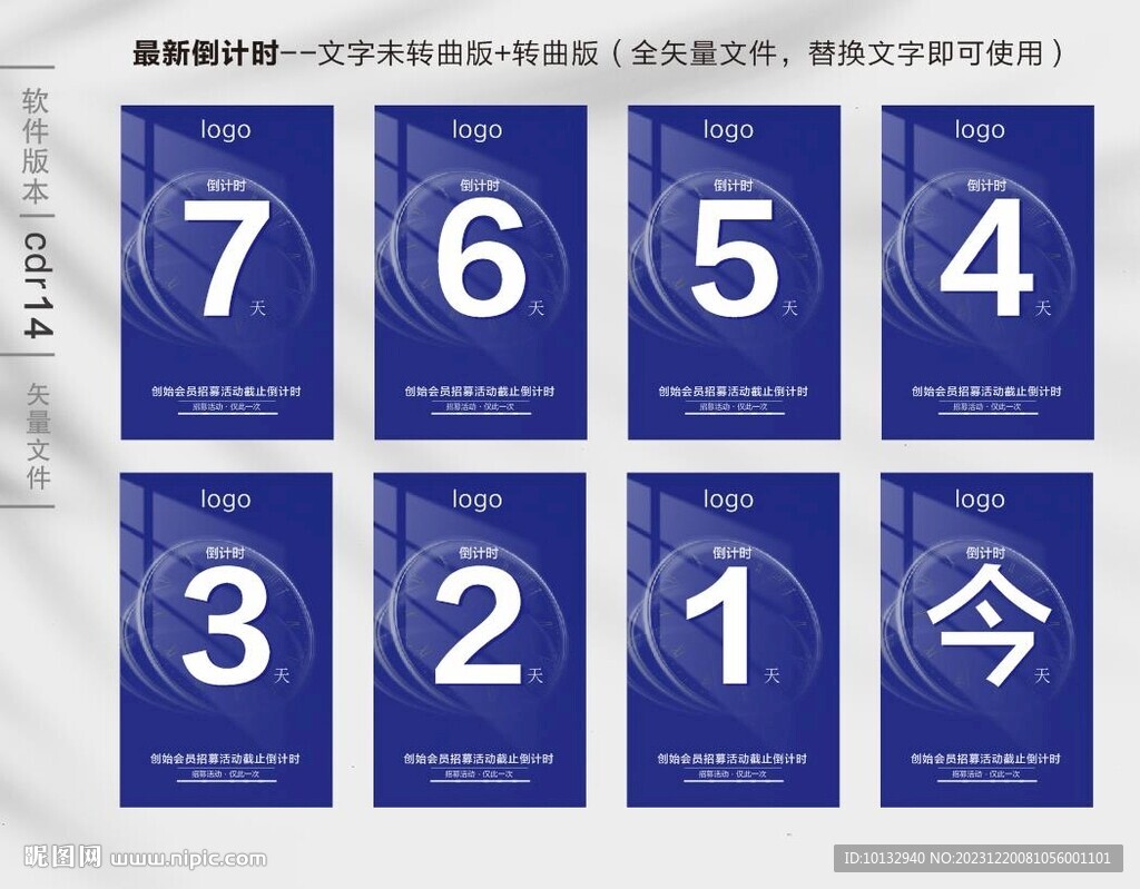 倒计时海报