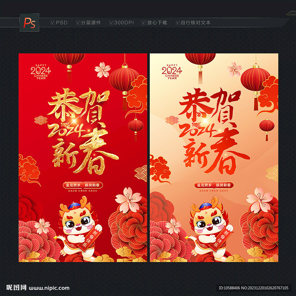 2024新春海报