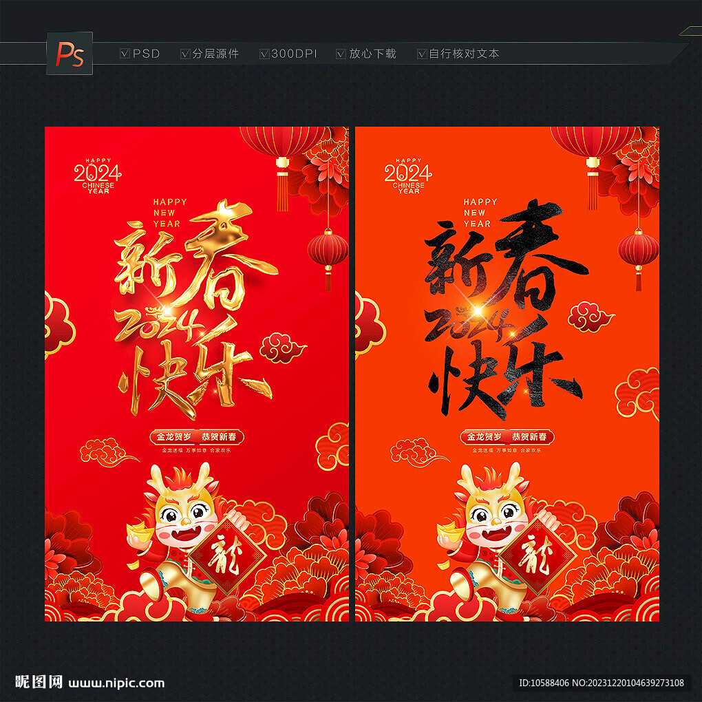 新春快乐