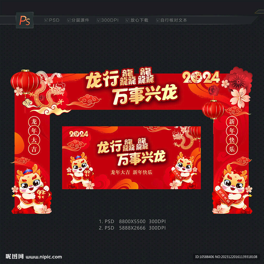 2024龙年门头