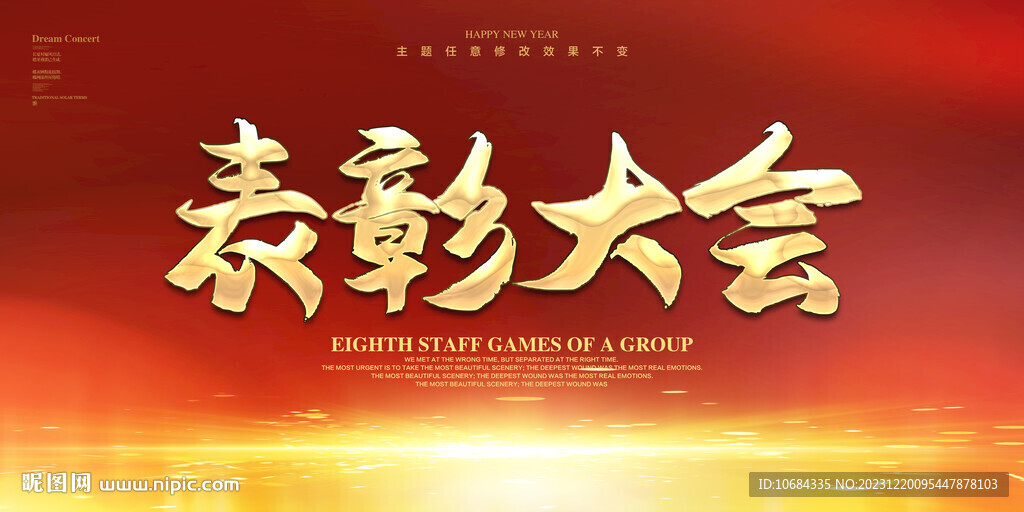 表彰大会