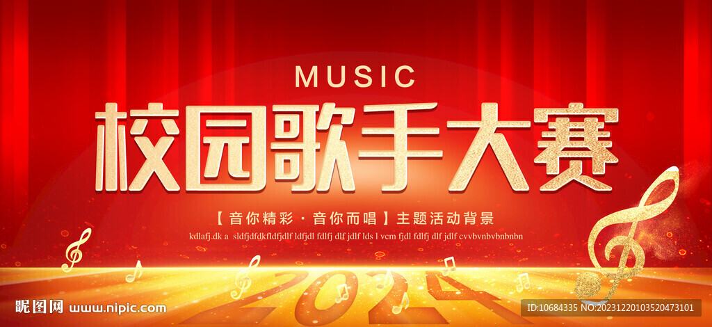 校园歌手大赛