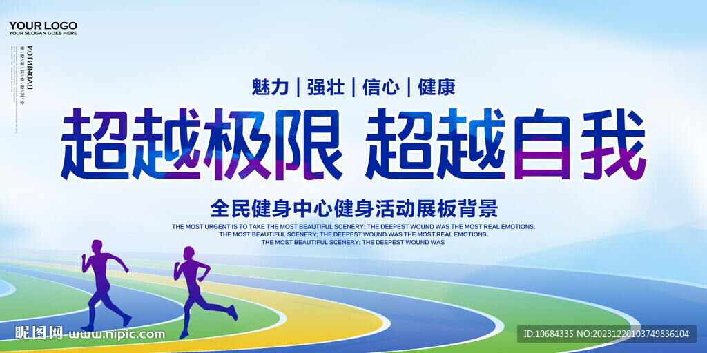 运动会背景