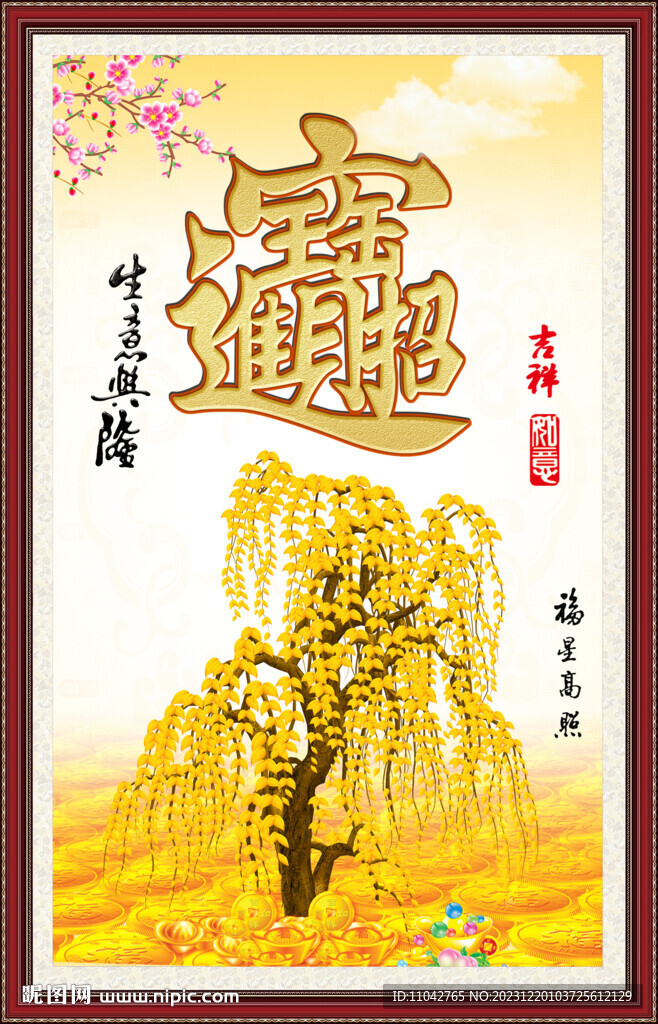 生意兴隆