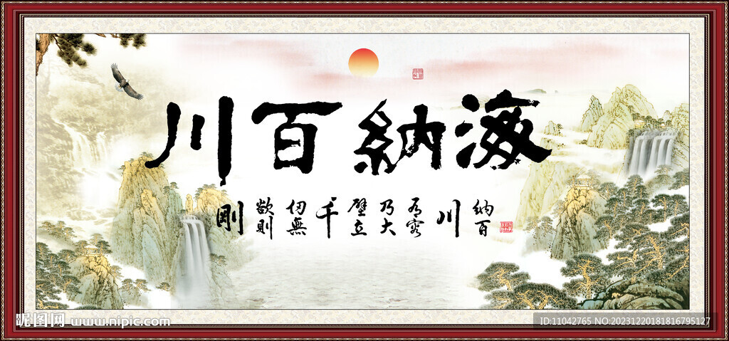 海纳百川