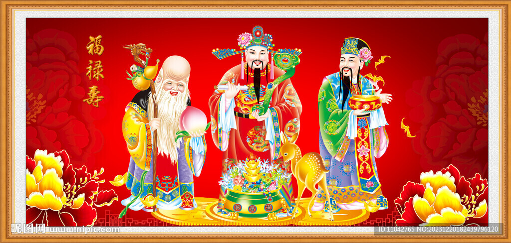 福禄寿