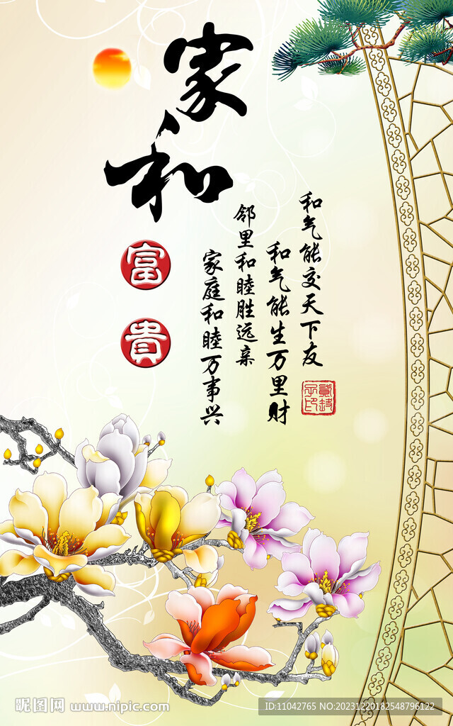 家和富贵