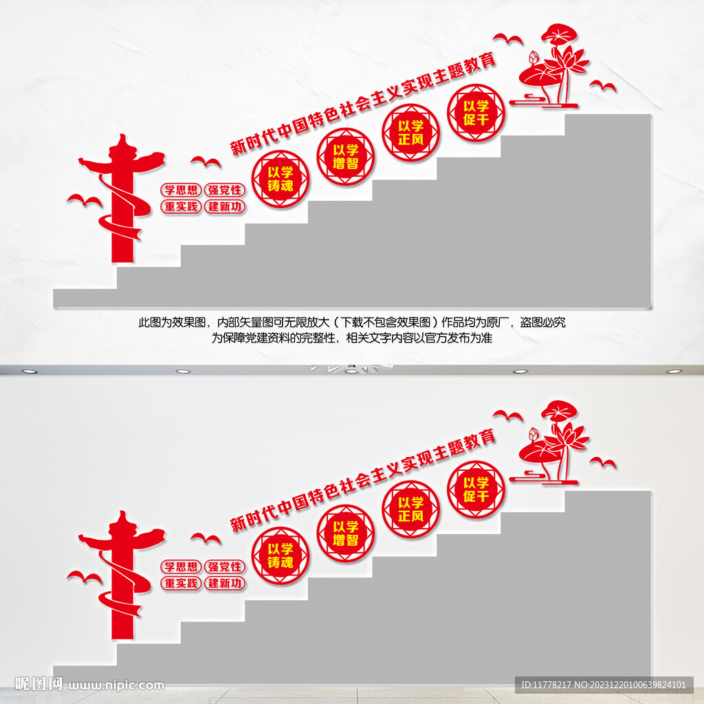 主题教育阶梯展板