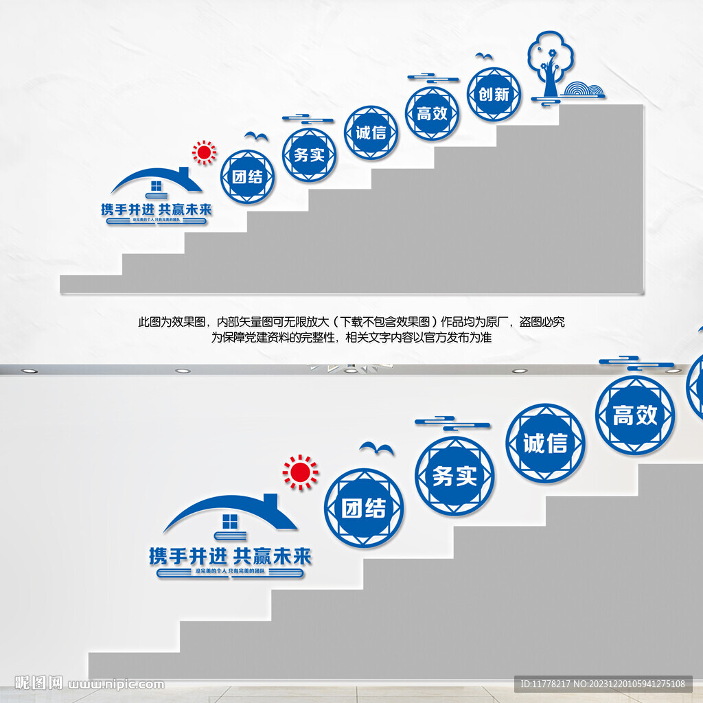 公司楼梯文化墙