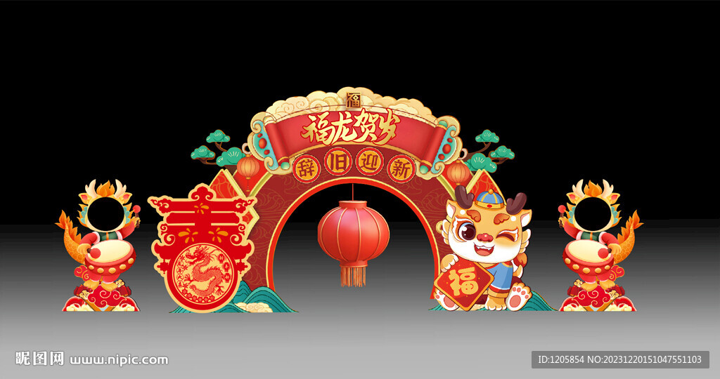 新年