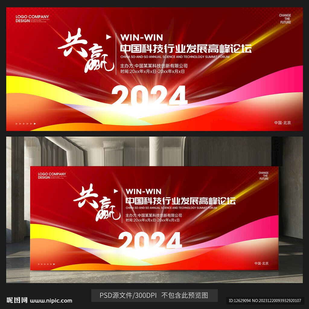 2024红色年会背景