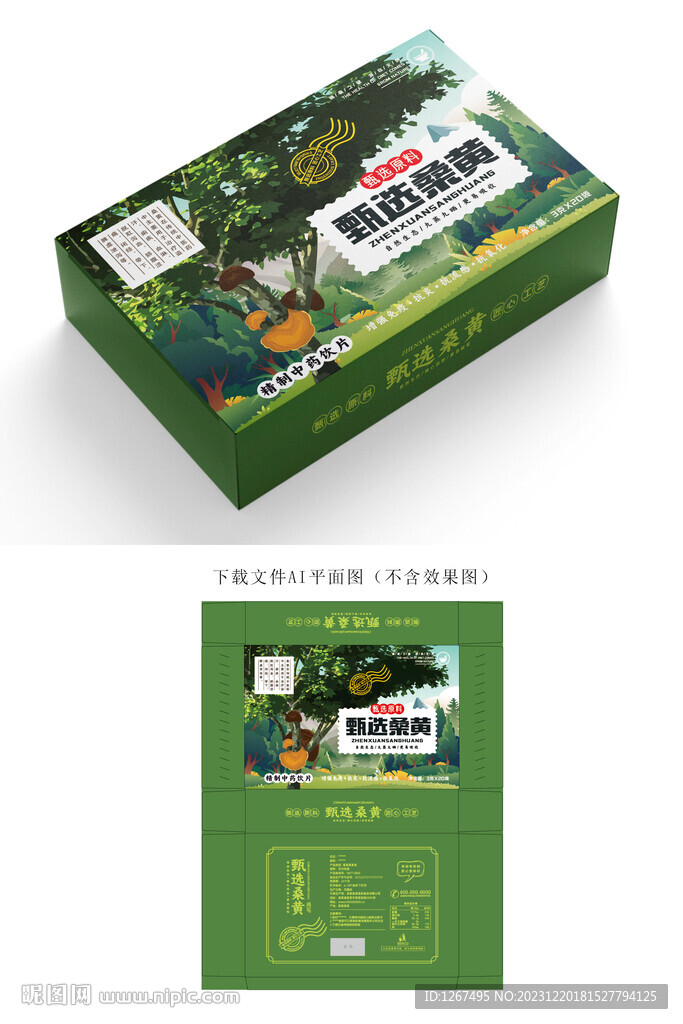 桑黄彩盒
