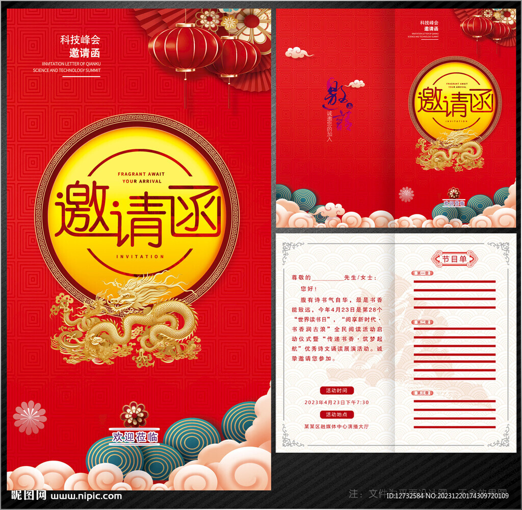 邀请函