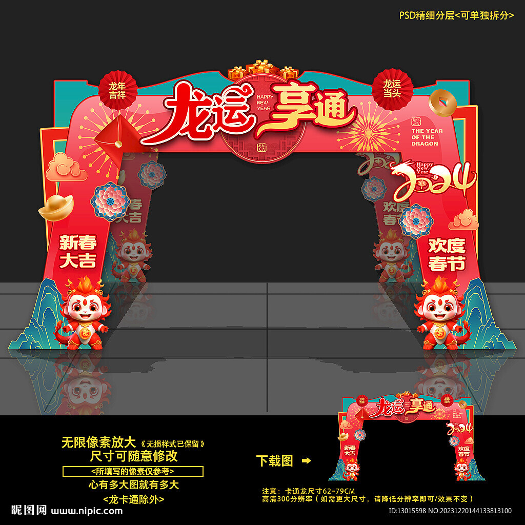 2024新年门头门楼拱门