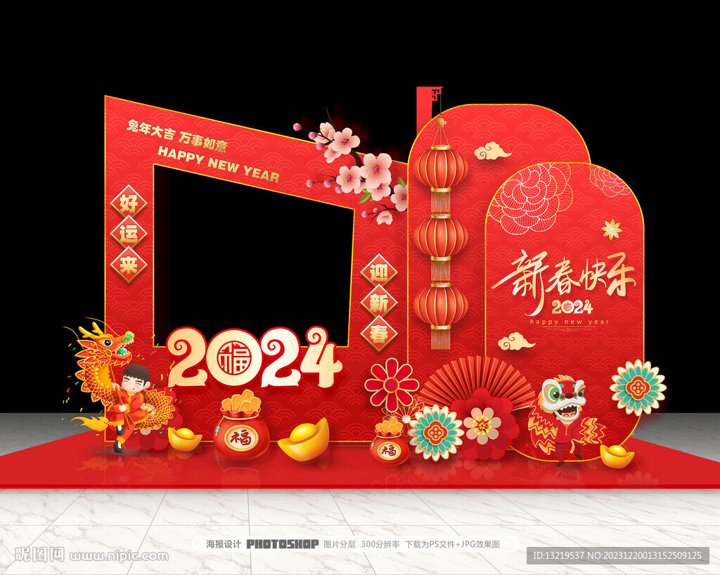 2024新年拍照框