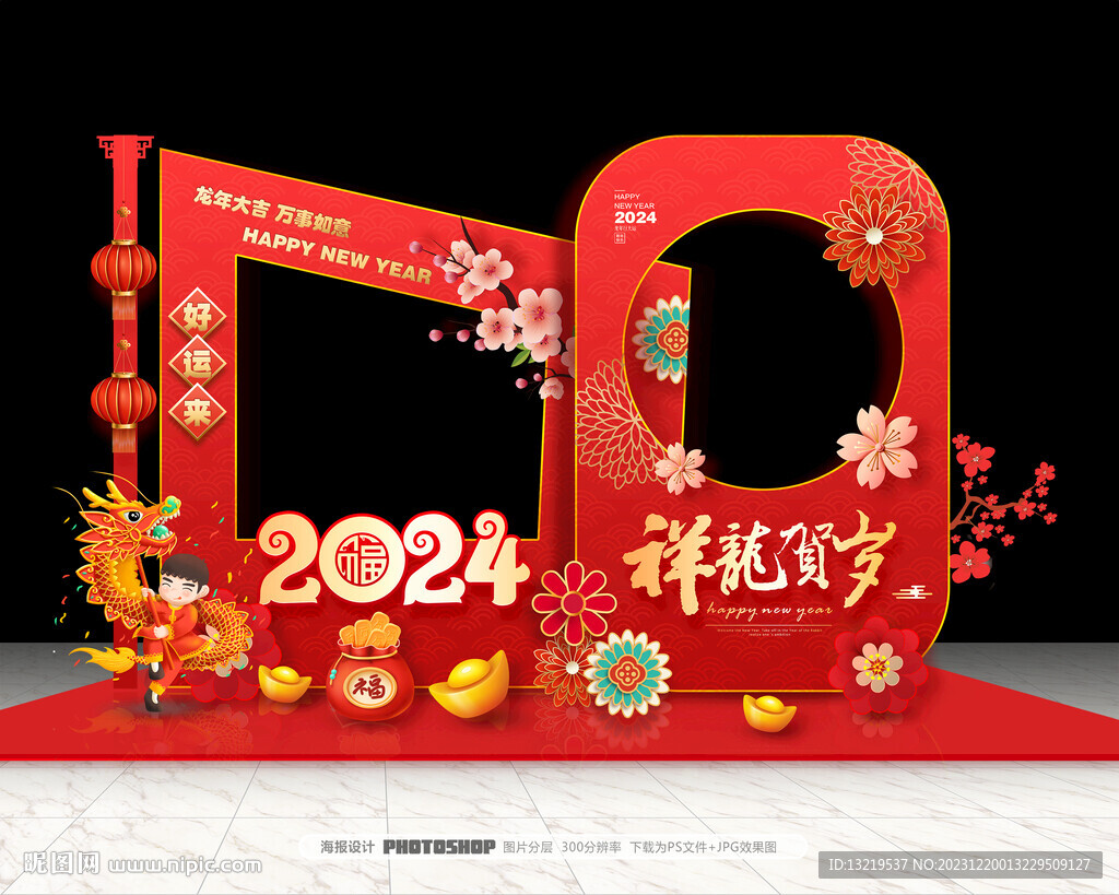 龙年拍照框
