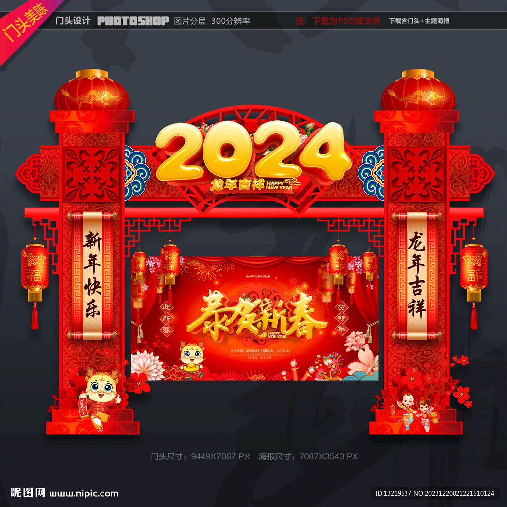 新年门头