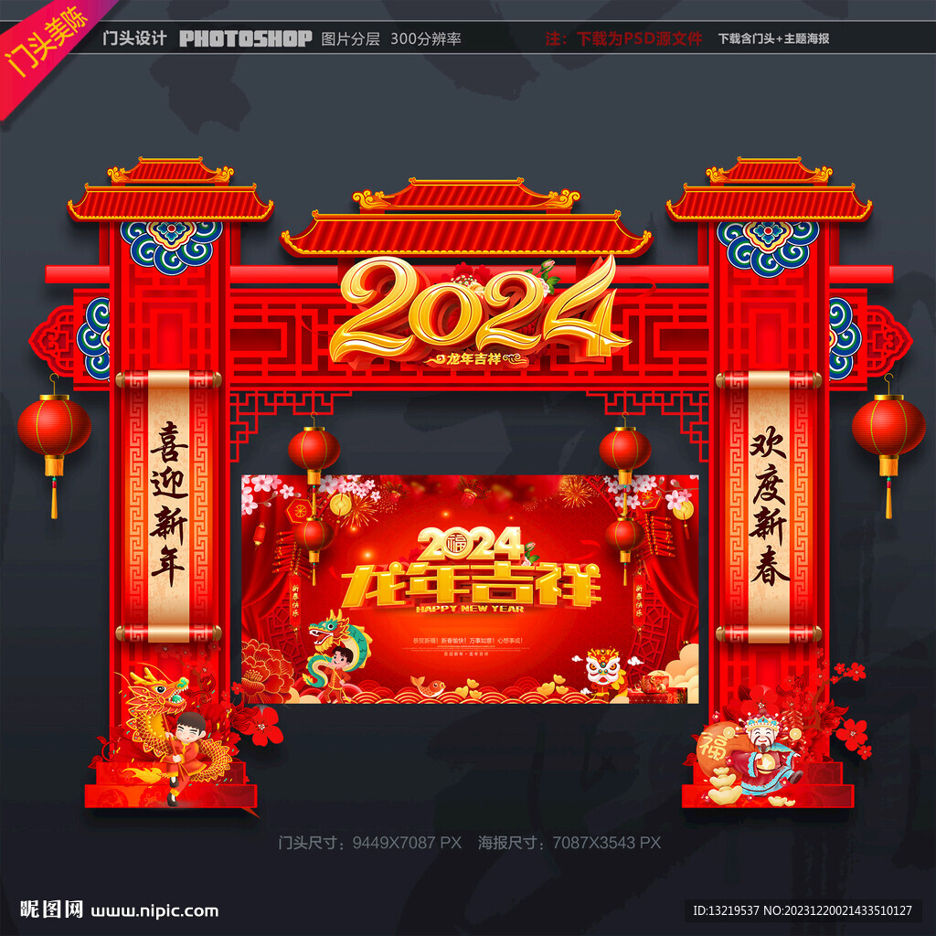 2024新年门头