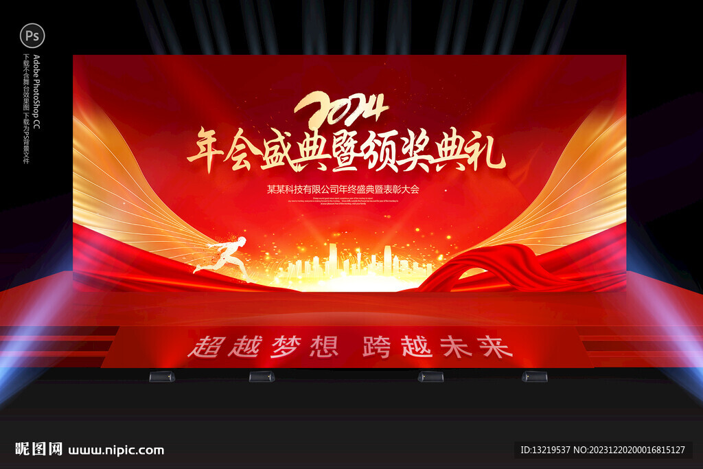 2024年会
