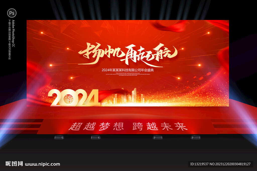 2024年会