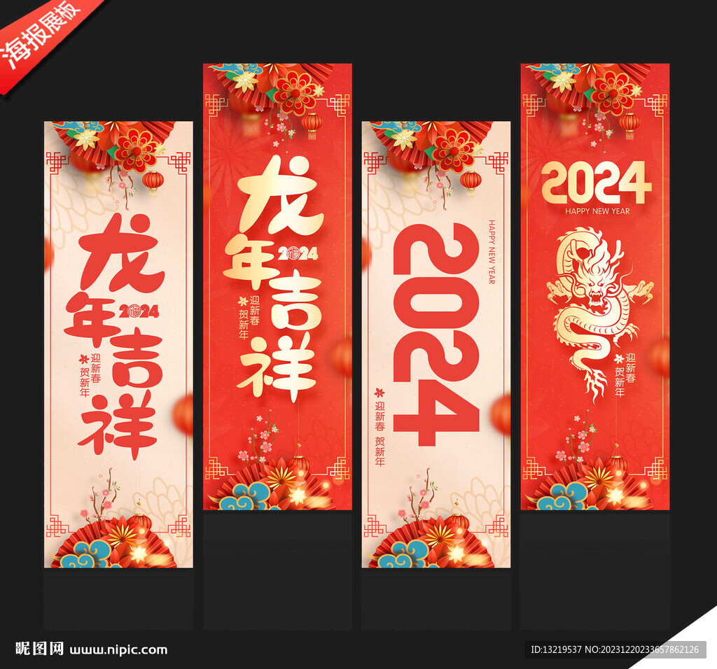2024龙年道旗