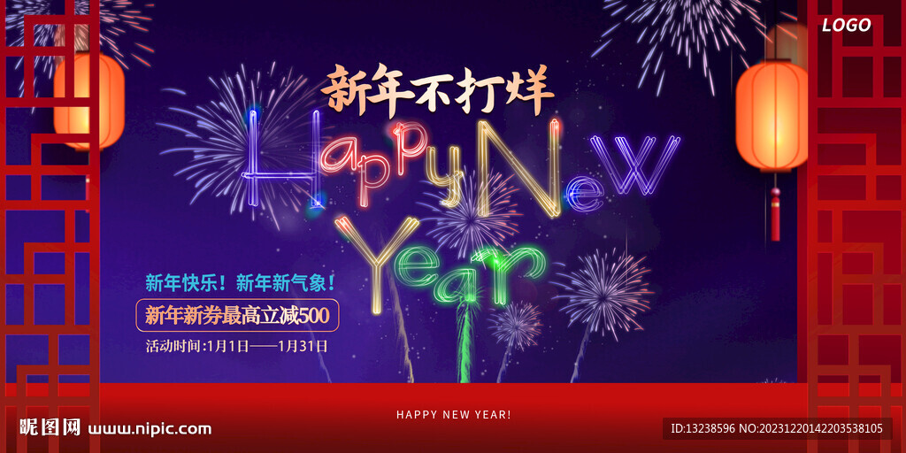 新年