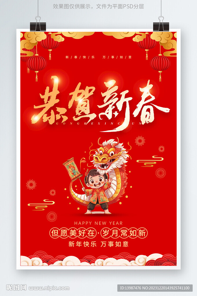龙年海报