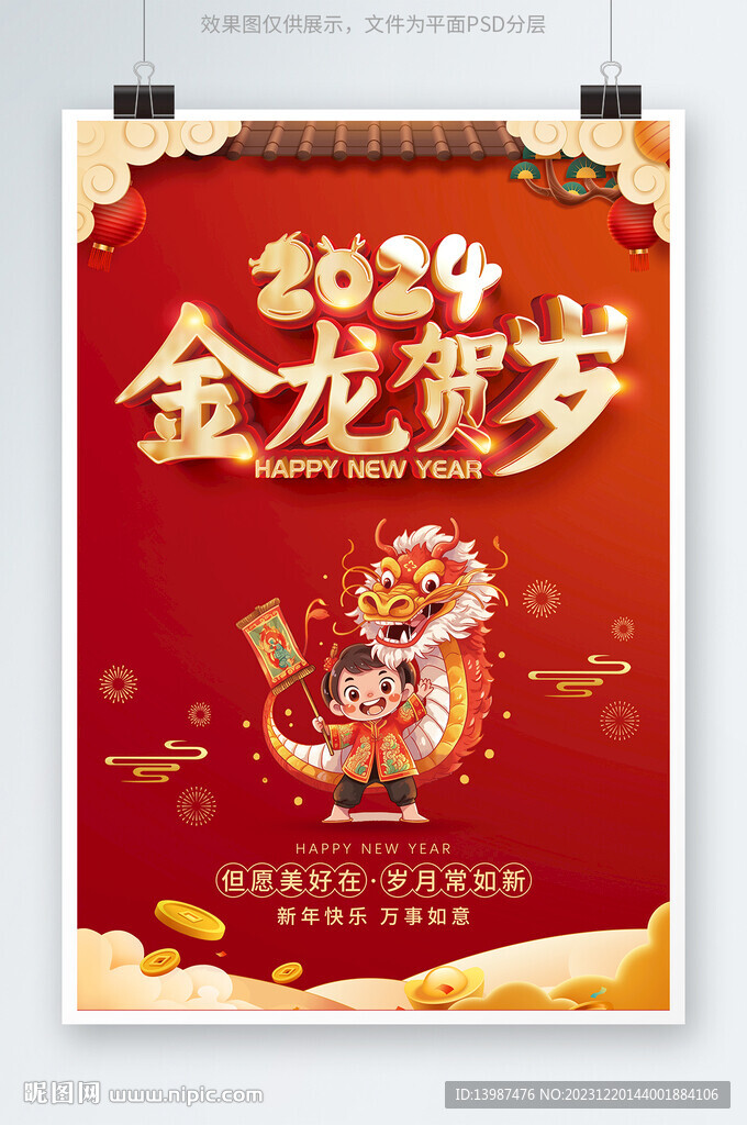 龙年海报