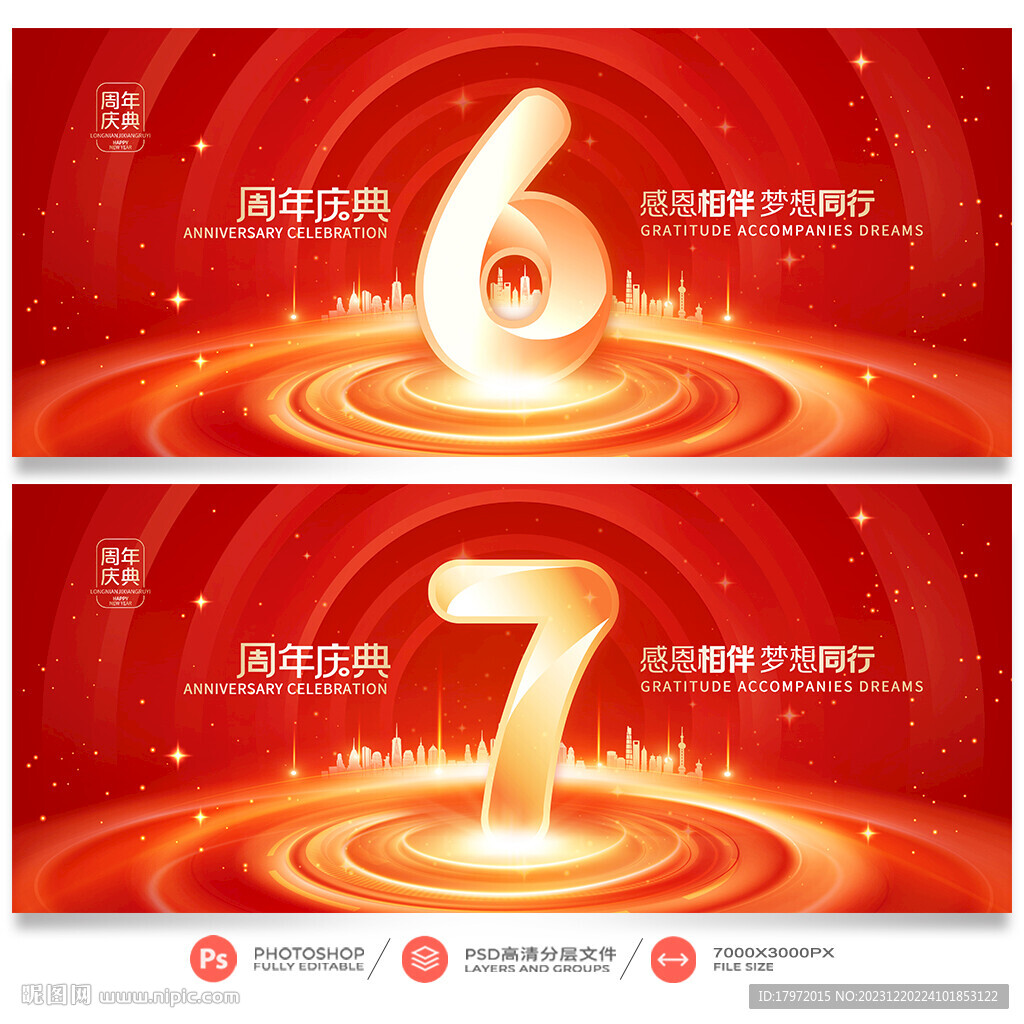 周年庆