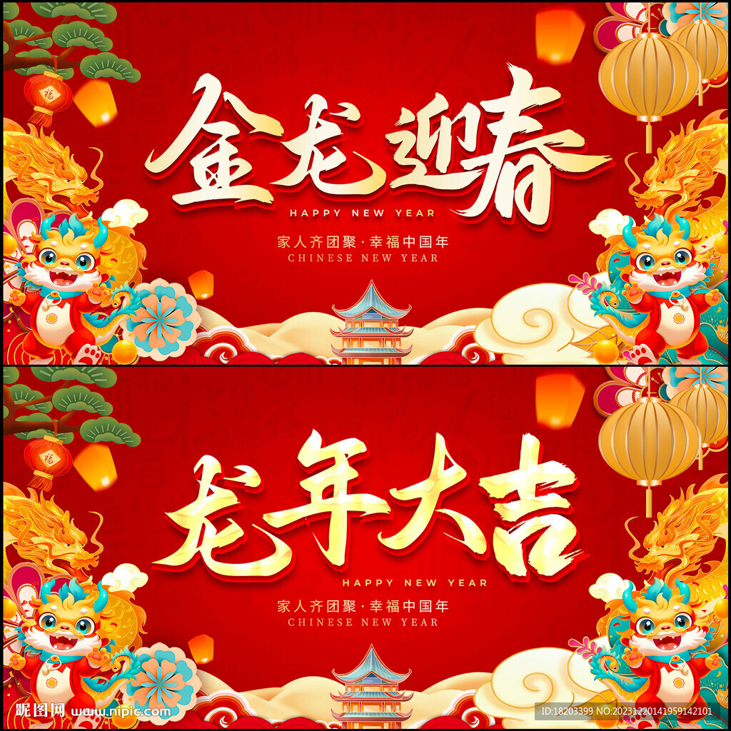 2024龙年